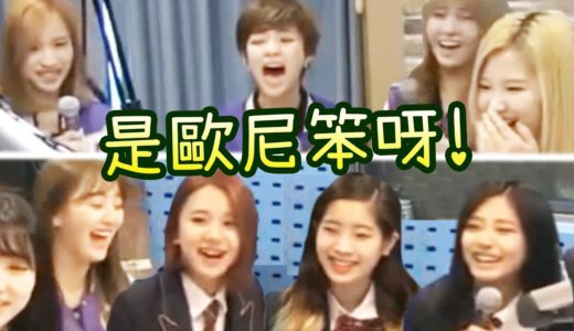 Twice互相不愉快的事情 (子瑜被姐姐玩弄)