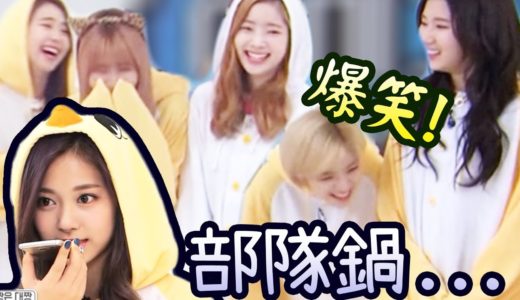 Twice 子瑜momo叫外送的困難