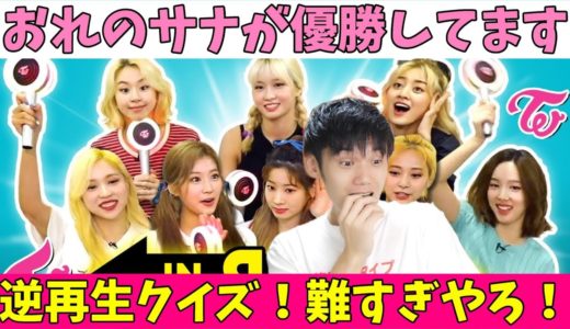 TWICE サナとジヒョを見て世の中の女性も参考にしてほしい！
