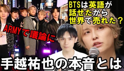 手越祐也の暴露本でBTSとTWICEについて言及！ナメるなとファンが激怒【個人的見解】