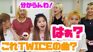 TWICEがイントロクイズに挑戦！