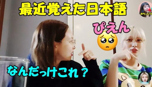 【TWICE】日本語担当のナヨンが最近ハマってる日本語とは!?リリース前に歌詞をネタバレ