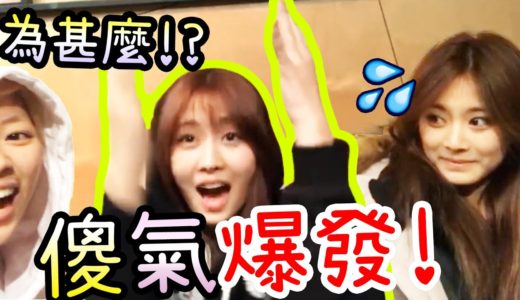 Twice 子瑜momo迷惑的韓文學習時間