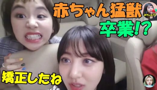 【TWICE】チェヨンが歯の矯正により赤ちゃん猛獣を卒業!?矯正しても消えないバブみ