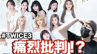 【今だから言います】何故twiceの日本語楽曲は違和感があるのか