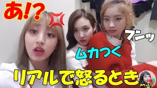 【TWICE】本当にマジギレしたらこうなります!!ナヨンとジヒョとダヒョンの現実を公開
