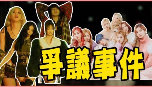 BLACKPINK新專輯讓人超失望／TWICE回歸 MOMO新造型不小心曝光／ J-HOPE親姊姊被酸：只是靠BTS紅／NCT2020回歸卻被粉絲抵制？