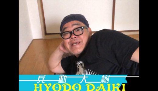 兵動大樹　ラジオトーク　『TWICE』