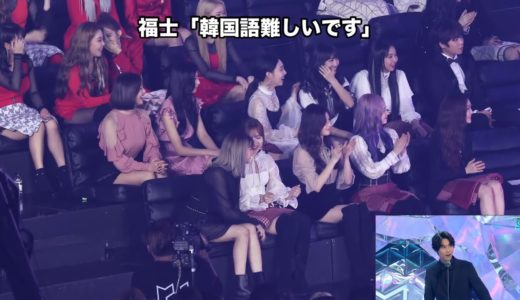 俳優の福士蒼汰がTWICEと会場を爆笑の渦に包み込む