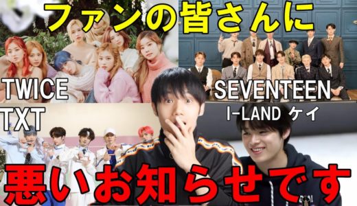 I-LAND ケイ、TWICE、SEVENTEEN、TXTのファンが知っておくべきこと