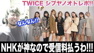 TWICEシブヤノオトの感動を全世界と共有したい🥺🥺🥺🥺🥺🥺
