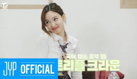 TWICE REALITY 