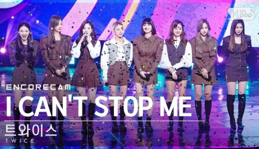[앵콜CAM] 트와이스 'I CAN'T STOP ME' 인기가요 1위 앵콜 직캠 (TWICE Encore Fancam) | @SBS Inkigayo_2020.11.08.