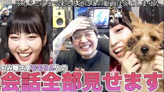 【超神回】モモりんとのビデオ通話！遂に全部見せます！！これぞ完全版！【TWICE