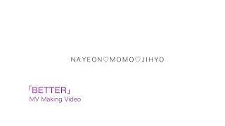 TWICE「BETTER」Member Making Video Unit.1
