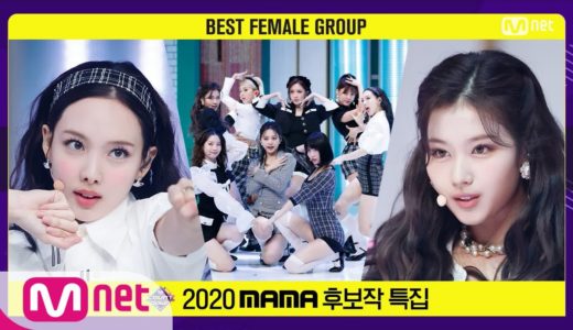 ['Best Female Group' TWICE - I CAN'T STOP ME] 2020 MAMA Nominee Special | M COUNTDOWN 201112 EP.690