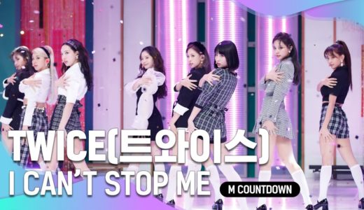 '최초 공개' 도발 레트로 ‘트와이스’의 ‘I CAN’T STOP ME’ 무대