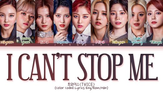 TWICE I CAN'T STOP ME Lyrics (트와이스 I CAN'T STOP ME 가사) (Color Coded Lyrics)