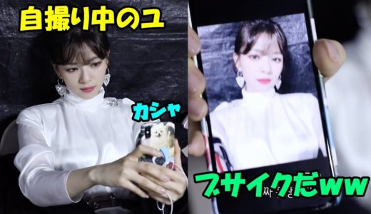 【TWICE】ジョンヨンがSNSに写真を載せない理由は自撮りがブサイクだから!?
