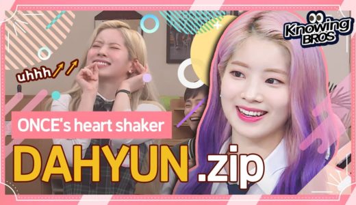 [TWICE Dahyun@Knowingbros] ONCE’s Heart shaker💓 DAHYUN .ZIP📂│EP.152+207│JTBC 191130 방송 외