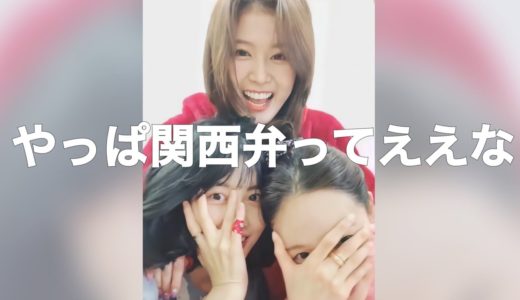関西弁の良さを再確認するサナモモ　【TWICE/日本語字幕】
