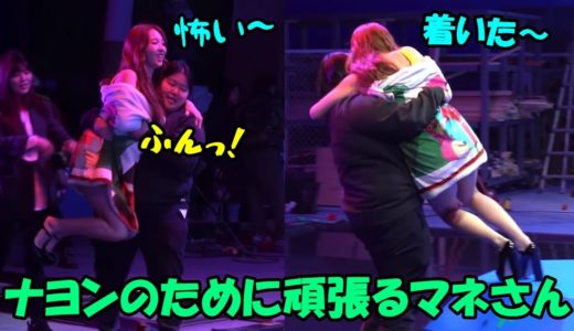 【TWICE】冷たいプールでの撮影に悲鳴を上げるナヨンのために頑張るマネージャー!!