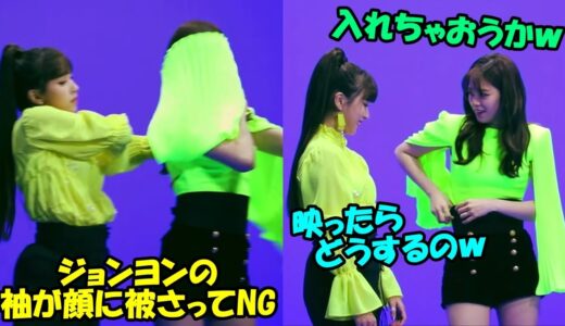 【TWICE】ブリッジダンスで顔に衣装が被って困惑するミナとジョンヨン!!