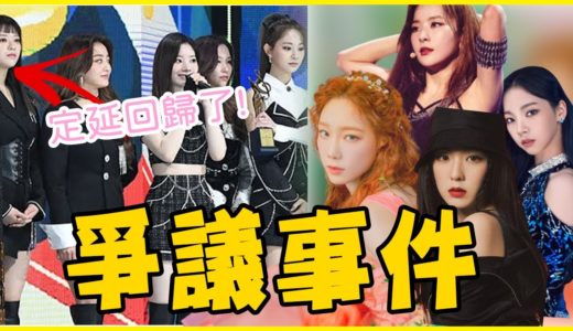 TWICE 定延回歸！9人合體新歌舞台／Stray Kids HAN歧視外勞？本人火速道歉／GOT7 Mark離開韓國 成員送機超感人／女版SuperM名單？