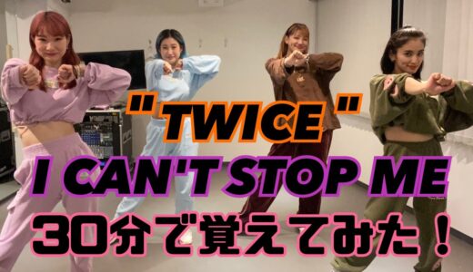 TWICEちゃんの曲を全力で踊ってみた💃🏼