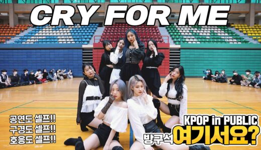 [방구석 여기서요?] 트와이스 TWICE - Cry For Me | 커버댄스 Dance Cover