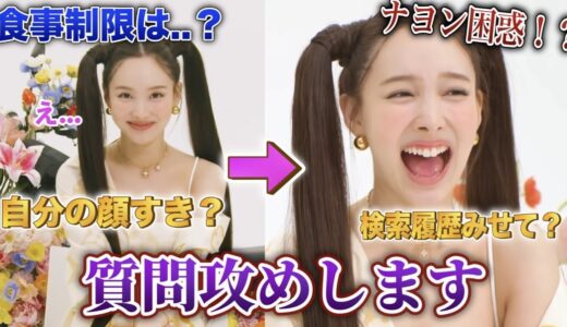 【TWICE】ナヨンの検索履歴がヤバい！？単独インタビューが可愛いくて面白すぎたww（日本語字幕）