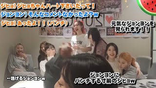 【TWICE】からかい好きのジョンヨンが帰ってきた!! ついにジヒョからパンチをくらいますww