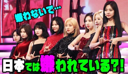 【TWICE】紅白歌合戦出場に批判殺到？！その驚きの理由とは！