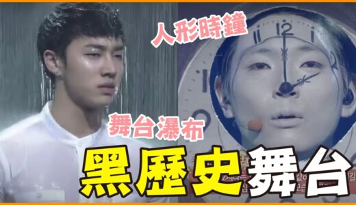 性感女偶像變黑猩猩？盤點12個「爆笑黑歷史舞台」TWICE／BTS／MAMAMOO／VIXX／BTOB／2AM／2PM／BigBang／SISTAR／Highlight/Gummy