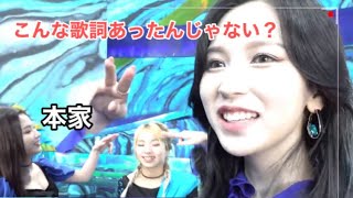【TWICE】サナパートをミナが歌ったら最高でした