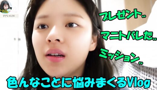 【TWICE】ジョンヨンの日常を撮影したVlogが可愛すぎる!!