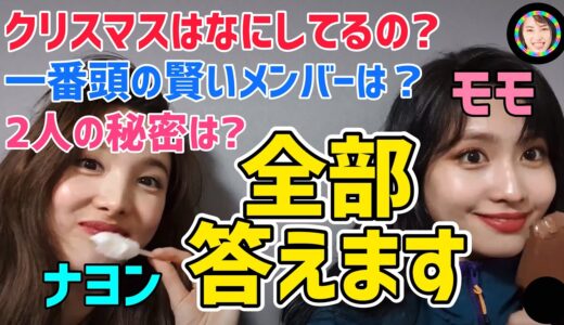 【TWICE】ここでしか語らない 色んな話♡ ナヨン&モモ 日本語字幕