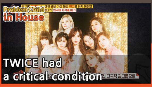 TWICE had a critical condition (Problem Child in House) | KBS WORLD TV 210506