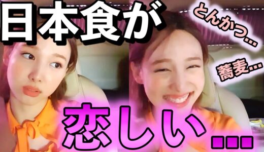 【TWICE】ナヨンの好きな日本料理は表参道のあの店！【日本語字幕】