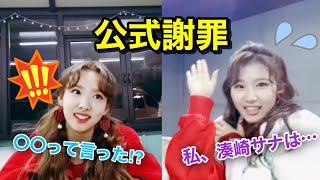 【TWICE 】サナがナヨンに失言で謝罪！？ジョンヨン大ウケ【日本語字幕】