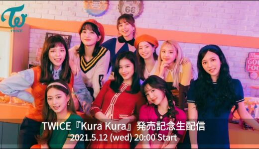 TWICE JAPAN 8th SINGLE『Kura Kura』発売記念イベント