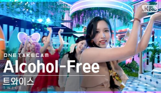 [단독샷캠] 트와이스 ‘Alcohol-Free’ 단독샷 별도녹화│TWICE ONE TAKE STAGE│@SBS Inkigayo_2021.06.13.
