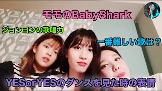 【TWICE 】YESorYESのリアクション再現！【日本語字幕】