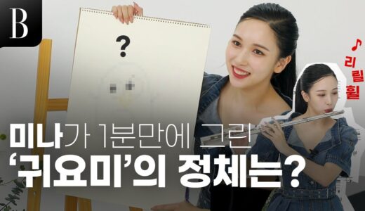 [ENG SUB] 청량미나, 처음 도전해보는 7가지 챌린지!