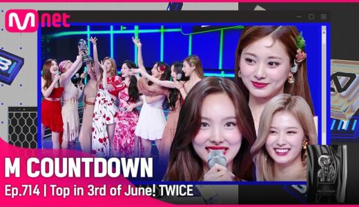 [ENG] Top in 3rd of June, 'TWICE’ with 'Alcohol-Free', Encore Stage! (in Full) #엠카운트다운 EP.714