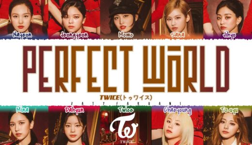 TWICE - 'PERFECT WORLD' Lyrics [Color Coded_Kan_Rom_Eng]