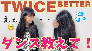 TWICE 「BETTER」踊れる！？小学生のダンス練習1週間密着！【ここのの】