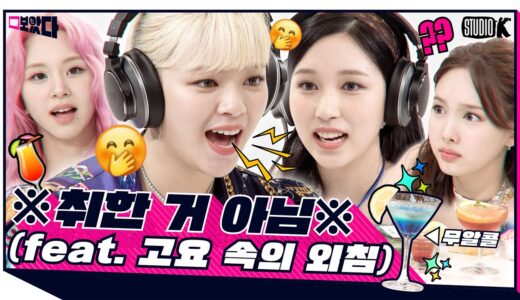 [ENG SUB] 보았다섬에서 즐기는 트와이스의 알콜-프리한 여름 휴가🍹 [보았다 ; BOATTA 28화 TWICE]