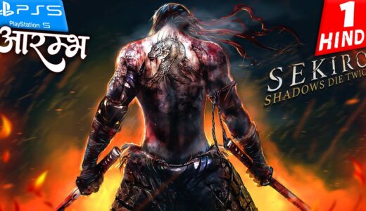 SEKIRO: Shadows Die Twice Walkthrough Gameplay -HINDI- Part 1 - आरम्भ