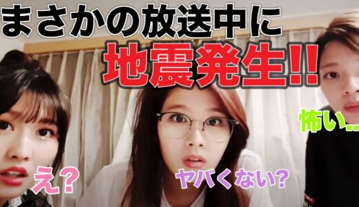 【TWICE】放送中に地震発生!! 一同困惑 ジョンヨンの怖い話にガチでビビるモモ 日本語字幕